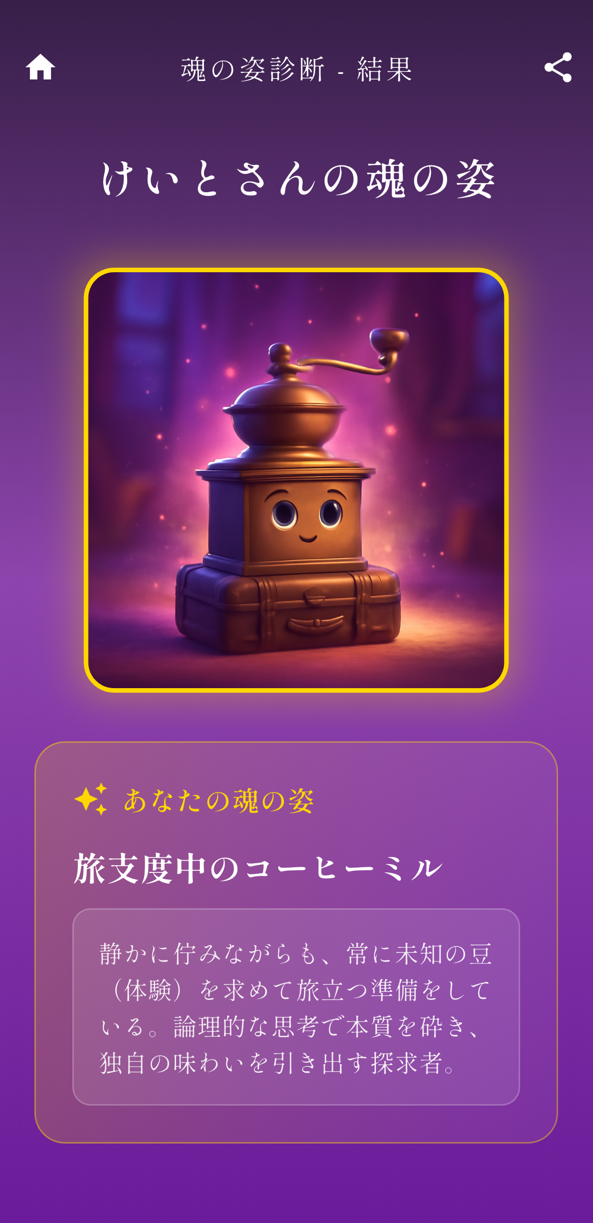 診断結果スクリーンショット